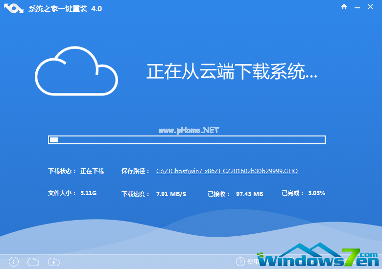 系统之家一键重装windows7系统