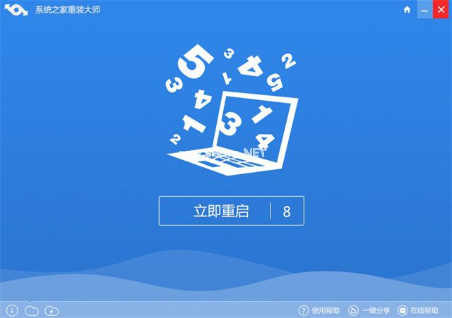 系统之家一键重装win10