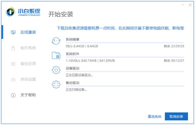 云净装机大师使用教程