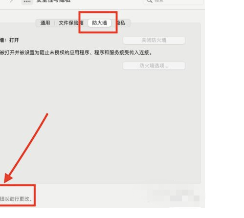 苹果电脑防火墙在哪里设置关闭