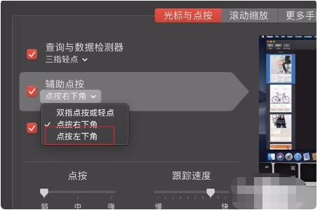 苹果windows系统右键怎么用-小白系统教程