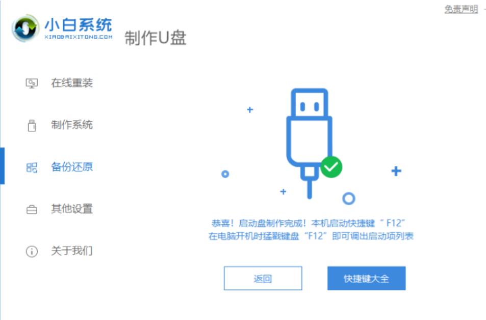 小白一键重装工具u盘装win10教程