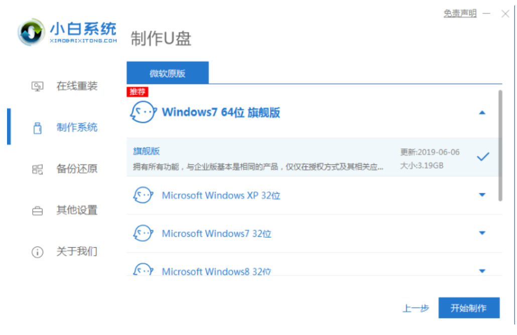 小白一键重装工具u盘装win10教程