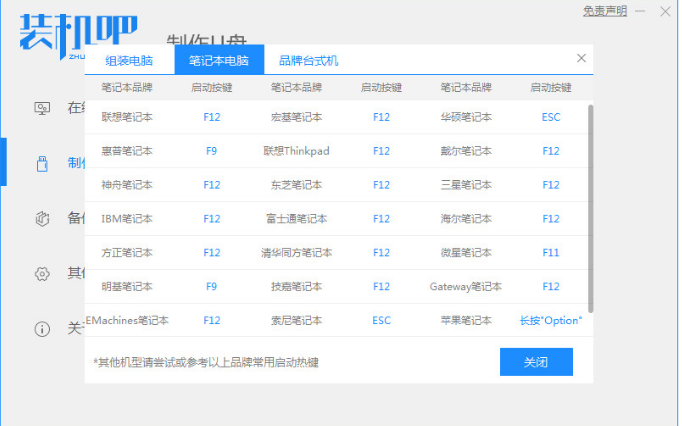 简述华硕笔记本重装系统教程