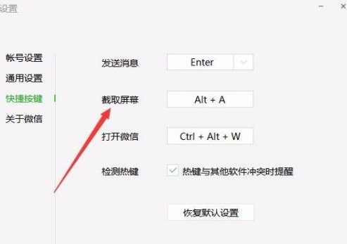 电脑怎么截屏到微信