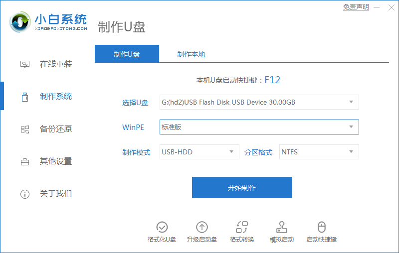 简述电脑重装系统教程