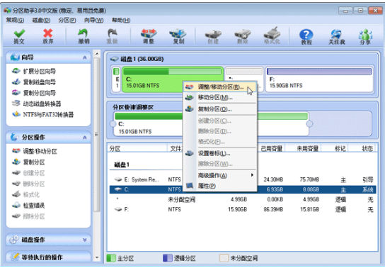 分区助手怎么用给c盘扩容