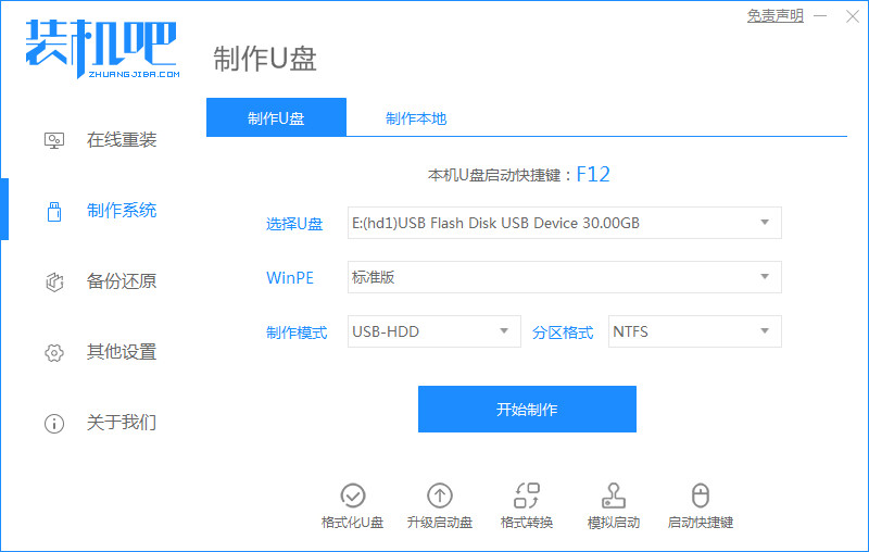 xp系统重装的方法