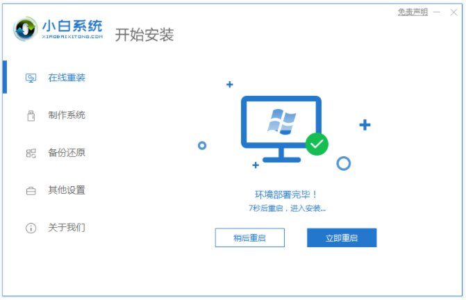 小白装机教程图文