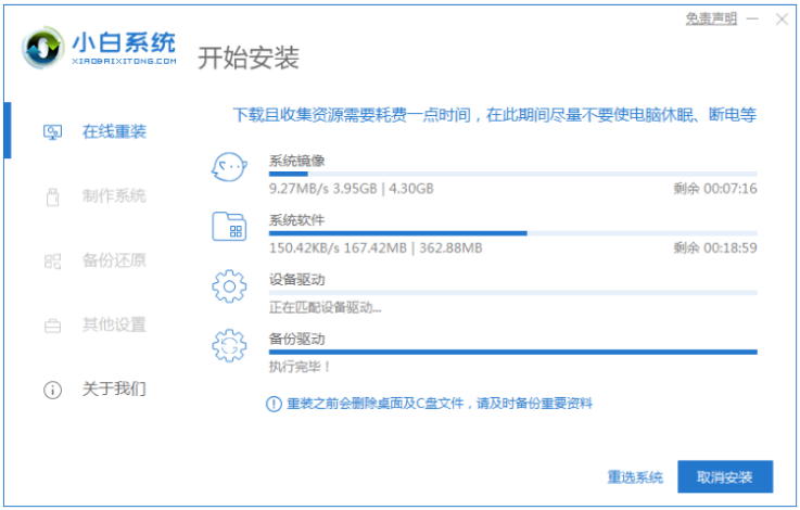 电脑系统重装步骤的操作方法