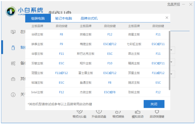 安装系统下载使用方法