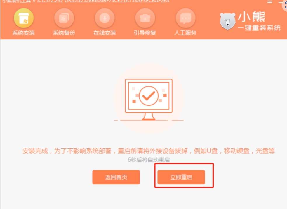 小熊一键重装系统怎么样