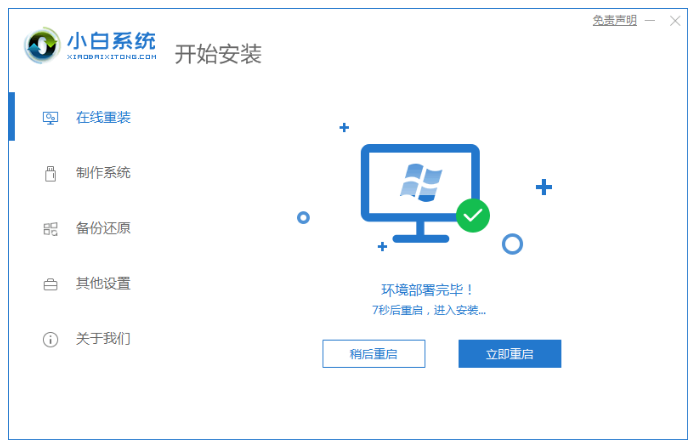 简述小白一键重装系统官方的系统好用吗