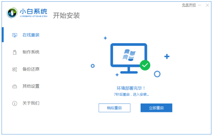 惠普电脑重装系统方法