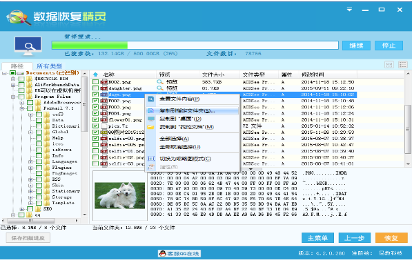 硬盘格式化数据恢复工具有哪些好用