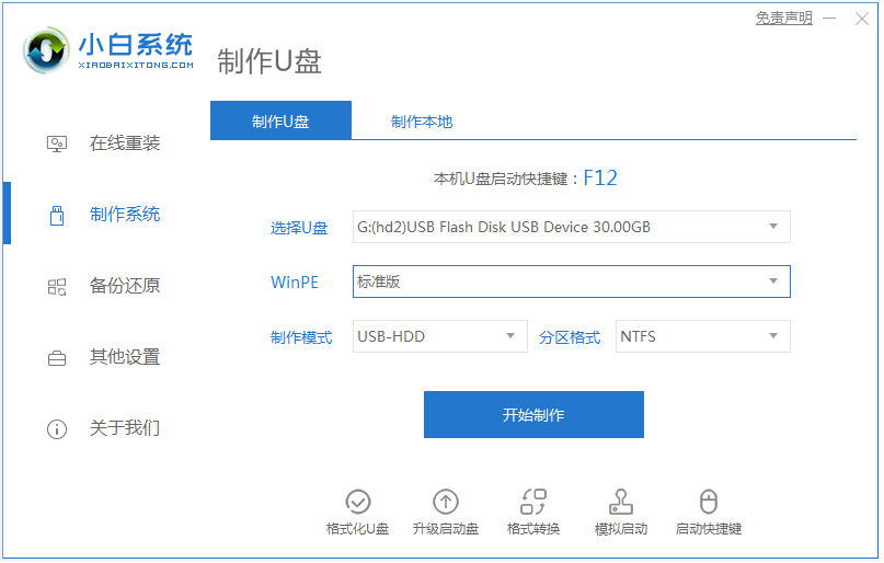 戴尔XPS 15D-118如何重装系统图解