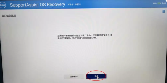 戴尔XPS 15-9500-R1945TS如何重装系统图解