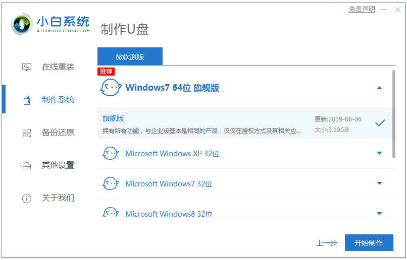 戴尔XPS 15D-118如何重装系统图解