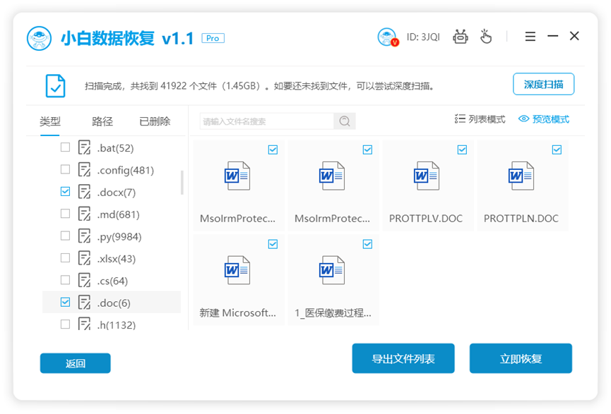 佳佳数据恢复工具的使用方法