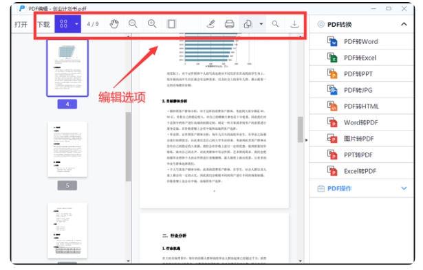 简述如何编辑pdf文件