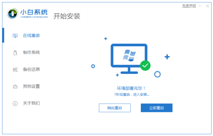 笔记本电脑程序重装系统图文讲解