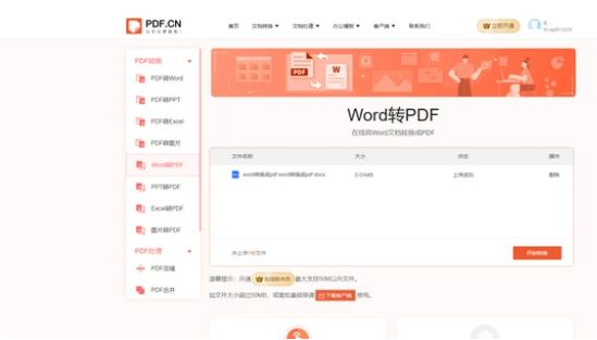 word如何转换成pdf格式