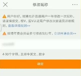 微博怎么改名字的方法