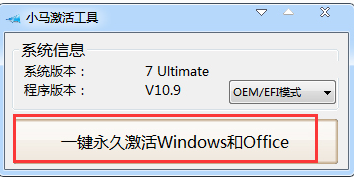 小马激活工具win10怎么用