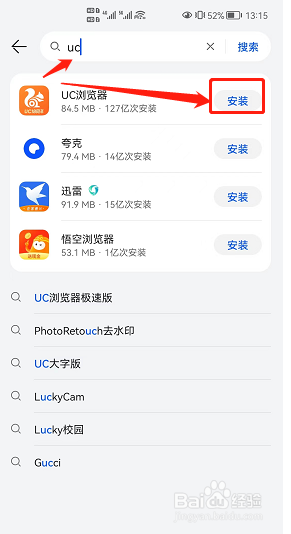 uc浏览器手机版安装