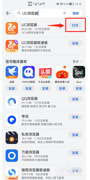 uc浏览器手机版安装