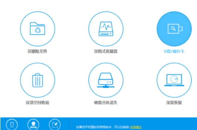 分享u盘数据恢复大师注册码以及使用教程