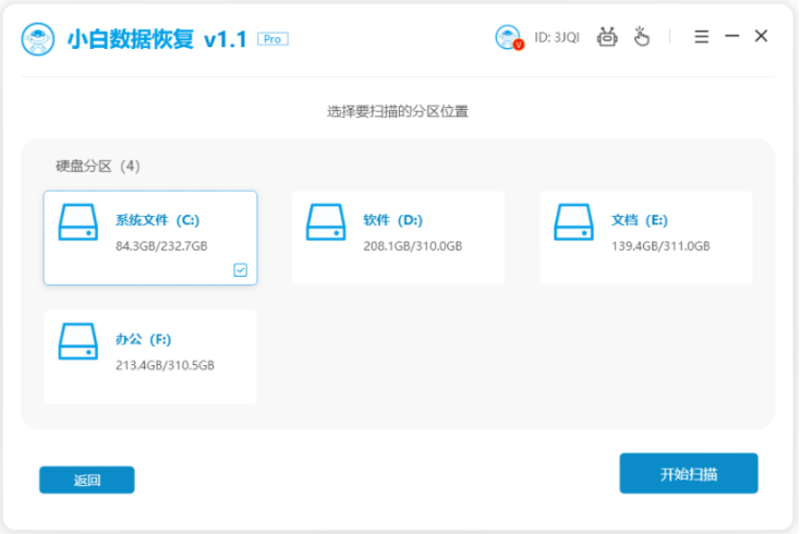 电脑数据恢复方法图文