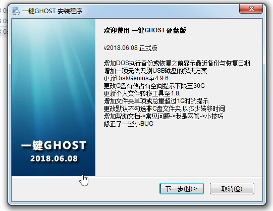 一键ghost