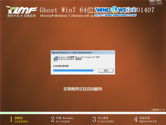 雨林木风win7旗舰版64位安装