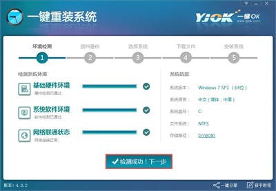 一键OK重装助手重装系统图文步骤