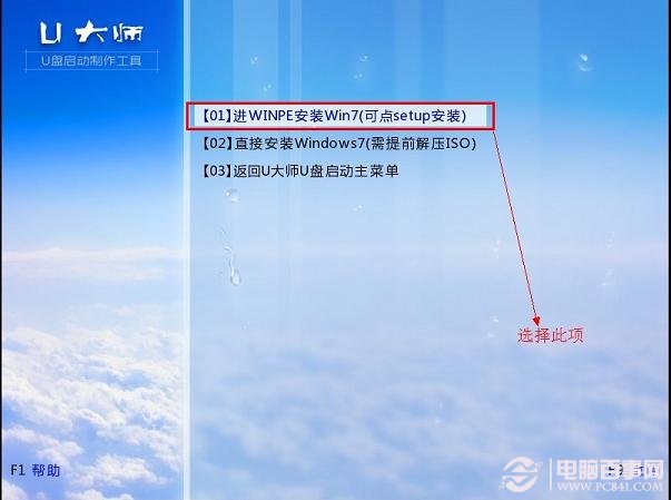 一键U盘安装Win7系统全过程步骤图解