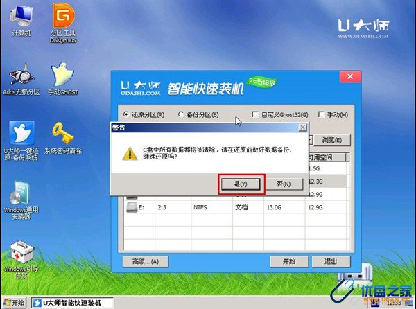 使用U大师V1.1安装ghost版Win7系统教程-U盘之家