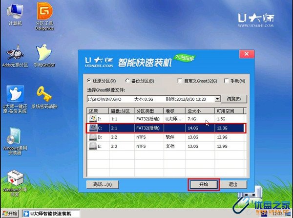 使用U大师V1.1安装ghost版Win7系统教程-U盘之家