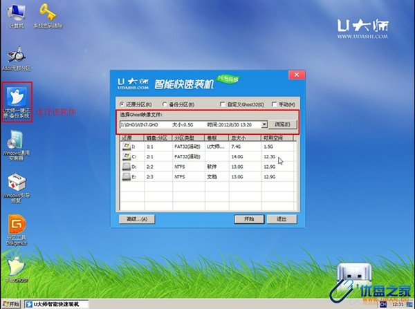 使用U大师V1.1安装ghost版Win7系统教程-U盘之家