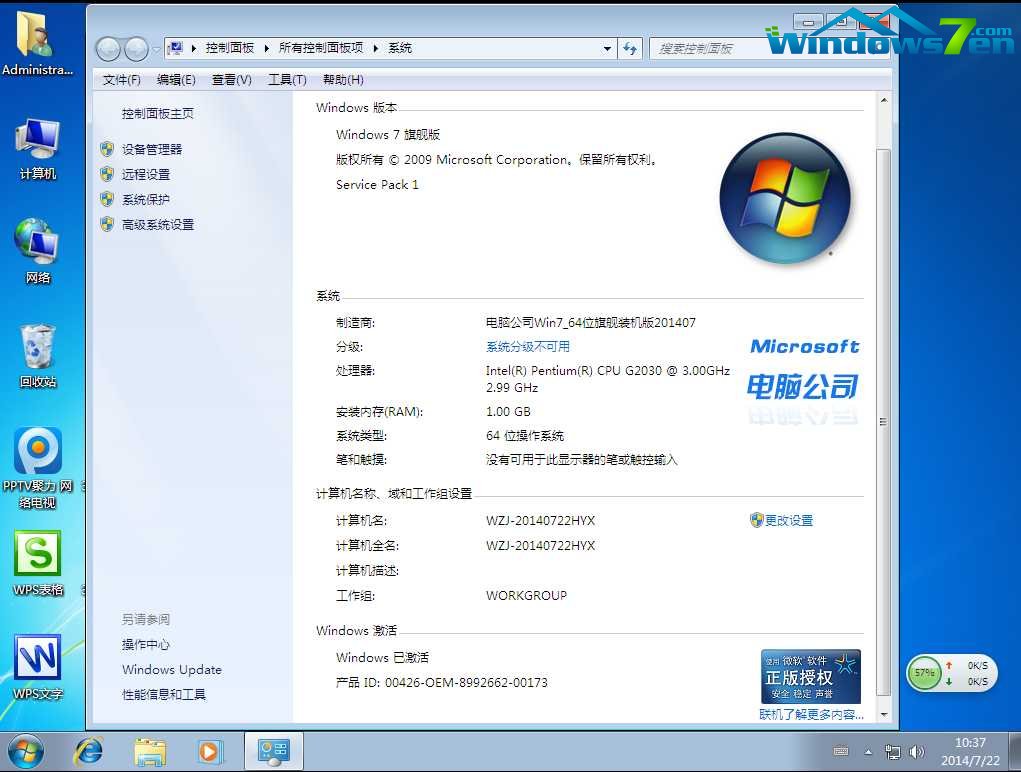 图7 win7 64安装激活完成