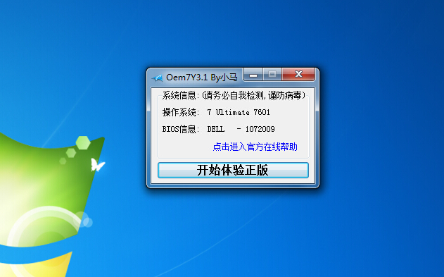 小马激活工具