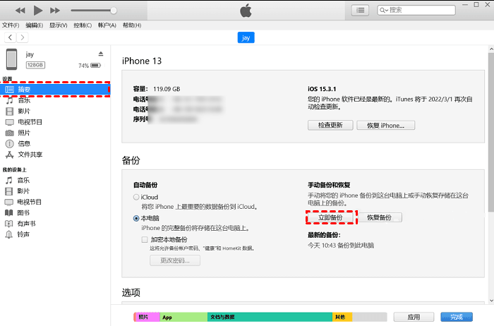 立即备份