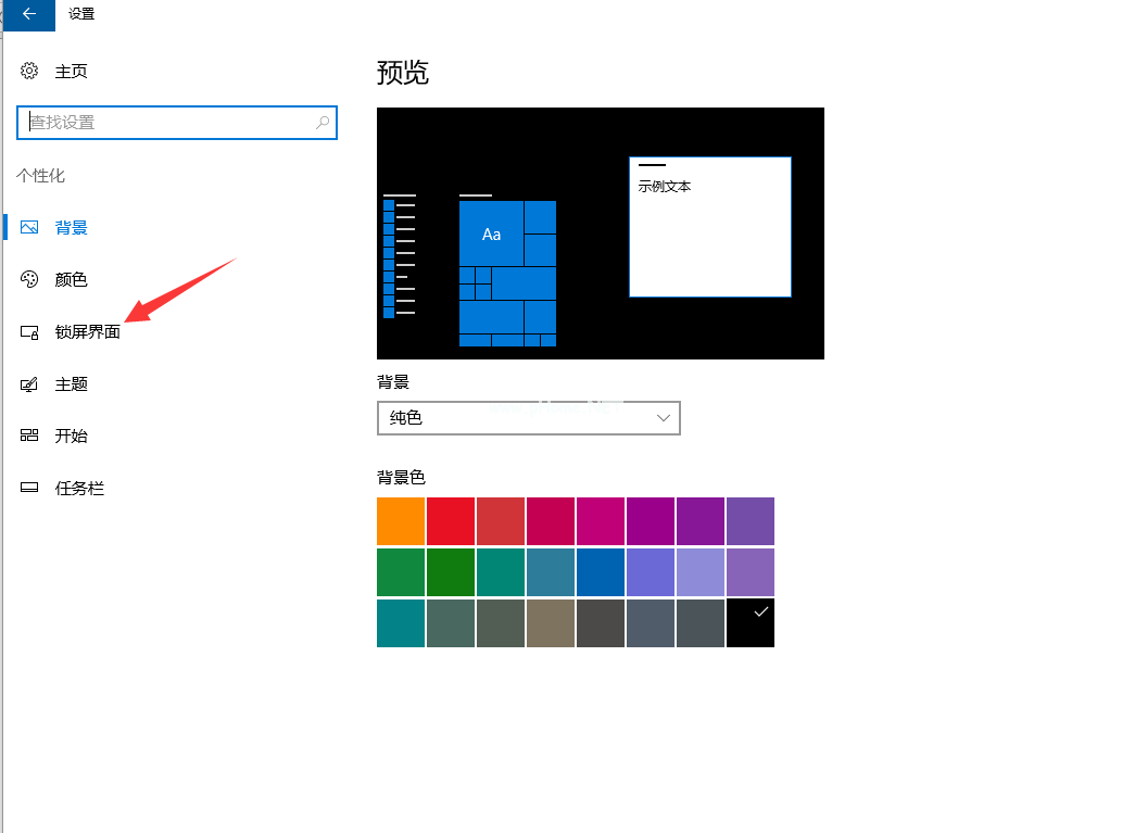 windows10锁屏