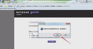 设置netgear路由器