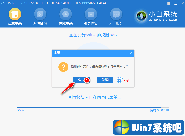 win7一键重装系统傻瓜式教程