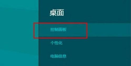 Win8如何创建系统修复光盘